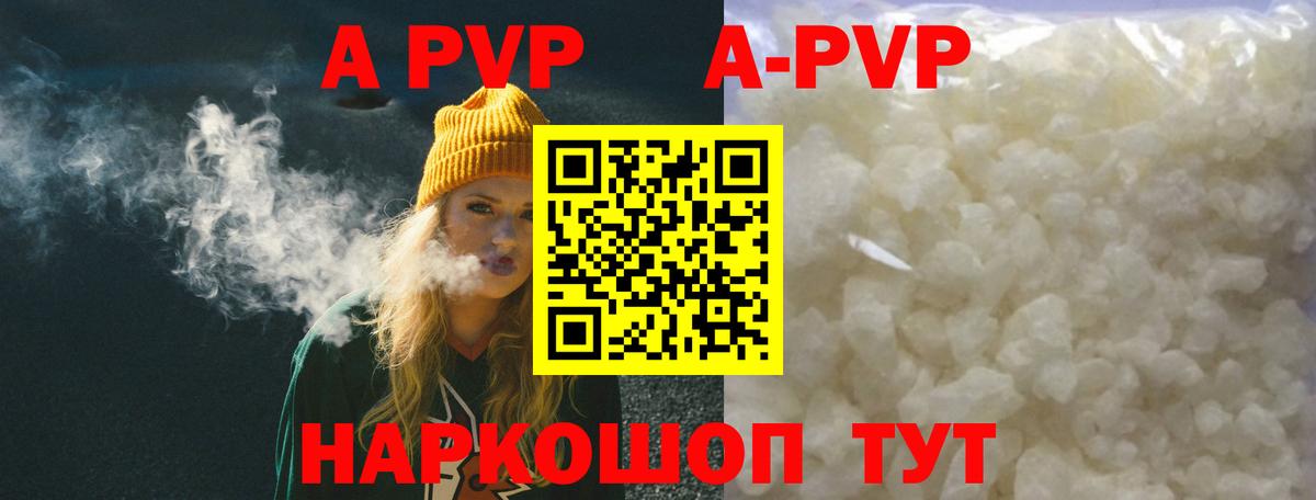 Альфа ПВП Crystall Новый Уренгой