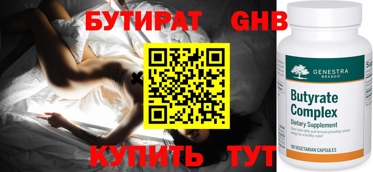 Новый Уренгой  БУТИРАТ GHB  Бутират  Вход с VPN 