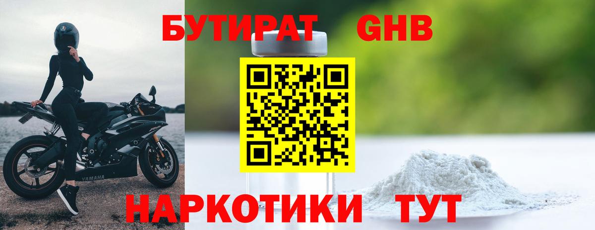 БУТИРАТ бутандиол Новый Уренгой