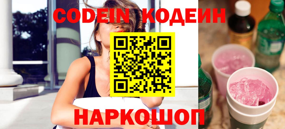 Новый Уренгой  Кодеиновый сироп Lean напиток Lean (лин)  Вход с VPN  Кодеин Purple Drank 