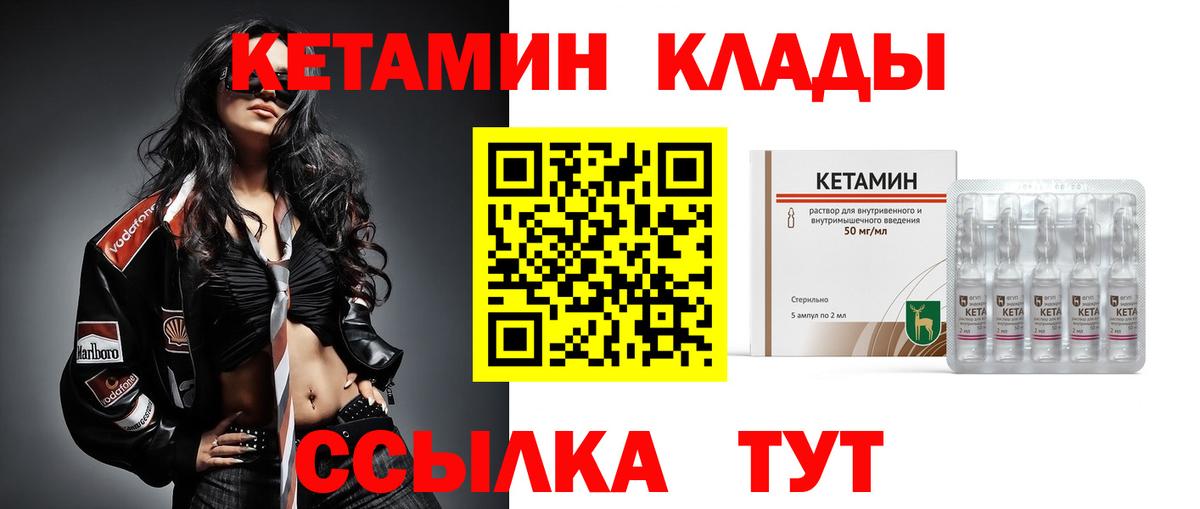 КЕТАМИН VHQ Новый Уренгой