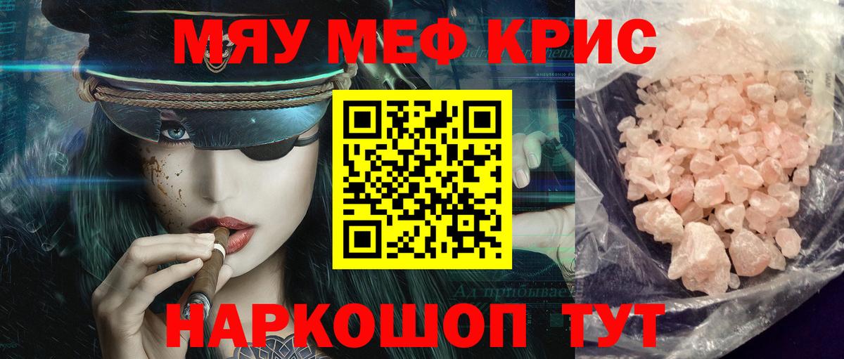 Мефедрон кристаллы Новый Уренгой