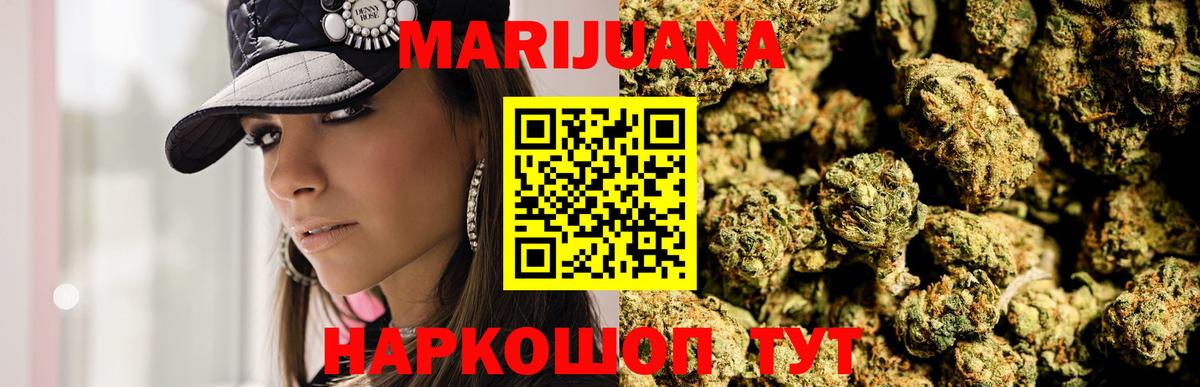 Бошки Шишки сатива Новый Уренгой